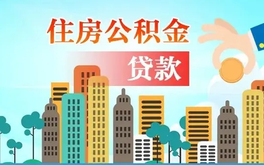 瓦房店离职后公积金可以一次性帮提吗（公积金离职后可以一次性取出来吗）